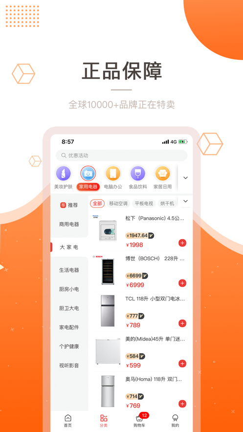 买巨猩app 截图2