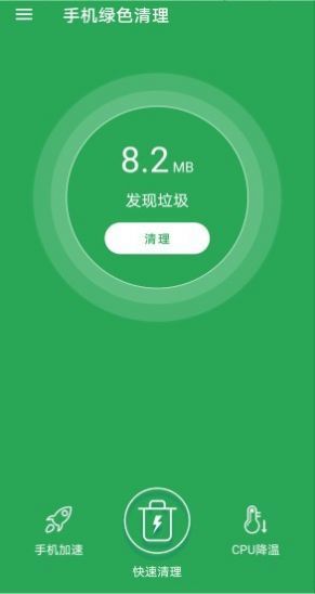 手机绿色清理app 截图1