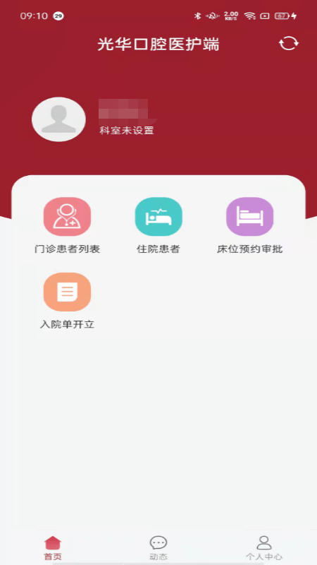 中大光华口腔医护版app 截图3