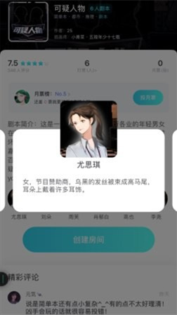 我是谜可疑人物凶手 截图1