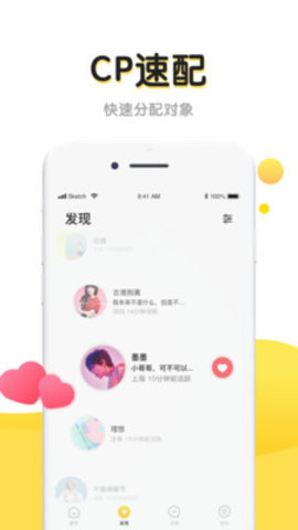 丘比特交友 截图3