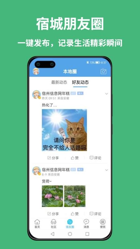 宿州信息网最新版 1.0.13 截图1