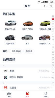 团个车 截图1