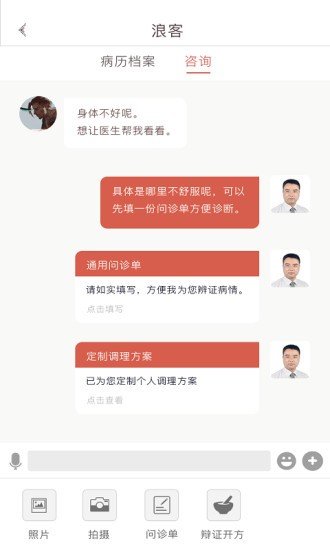 固生堂app 截图1