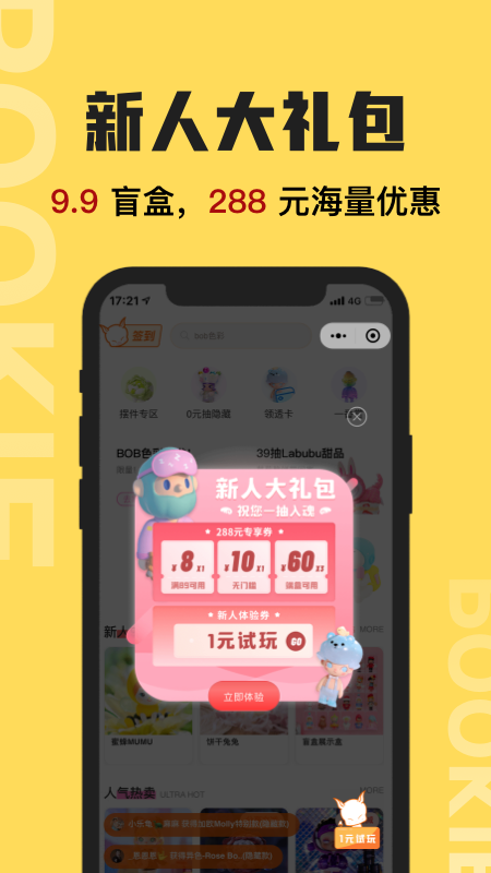 扑奇潮玩盲盒2024 截图3