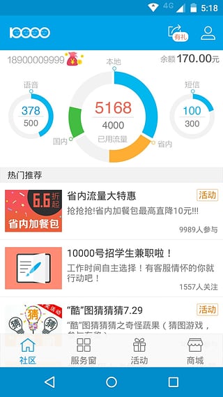 10000社区客户端 截图2