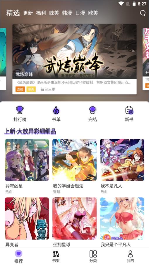 漫士多漫画app免费纯净版 截图1