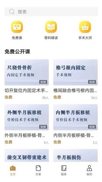 德医学院app 截图1