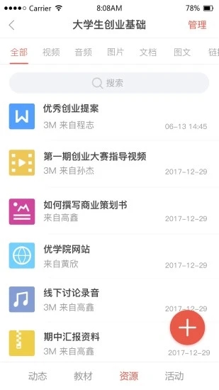 优学院 截图2