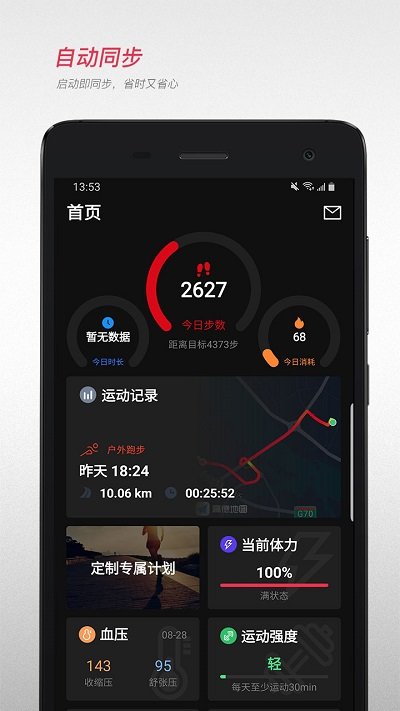 宜准跑步app 截图3