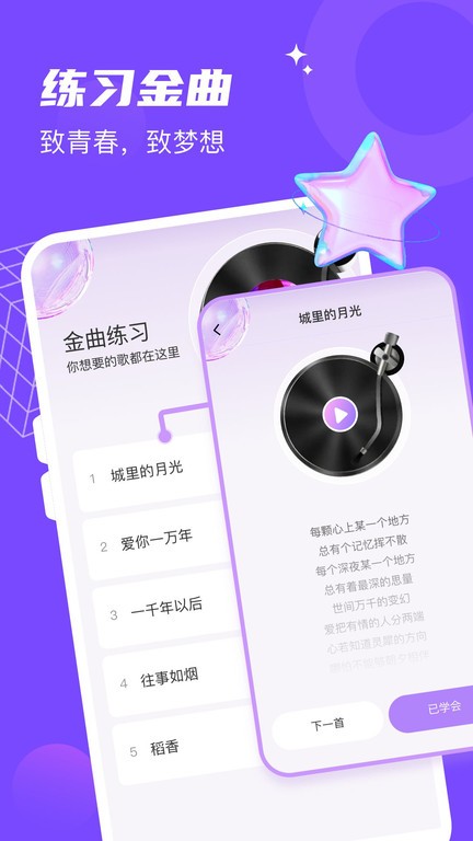 金曲达人答题 截图3