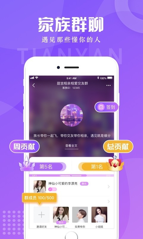 甜言 截图3