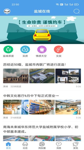 盐城在线app 1.0.8 截图2