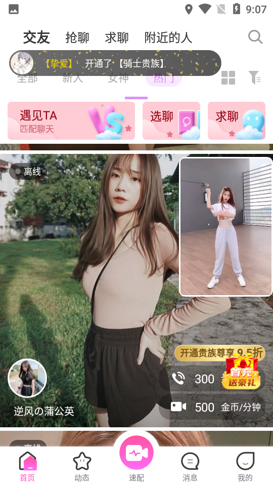 念娇社交app 截图4