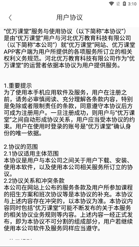 优万课堂app 截图3