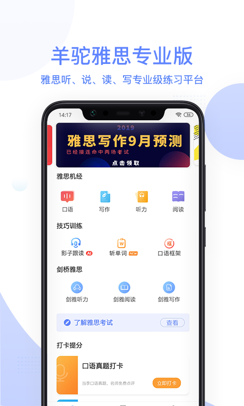 羊驼雅思 截图4