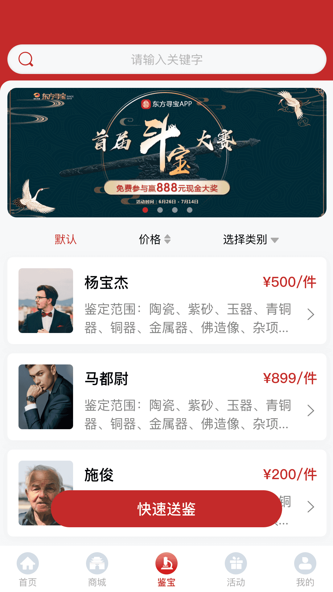 东方寻宝 截图3