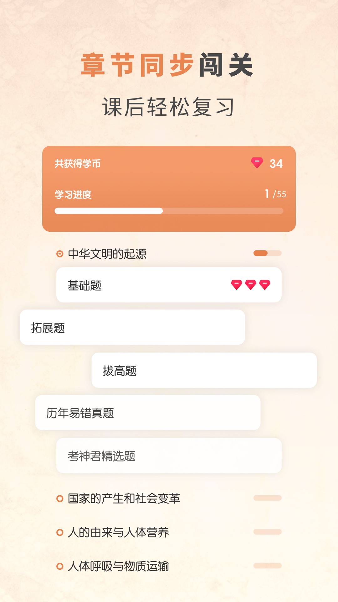 初中历史考霸app 截图2