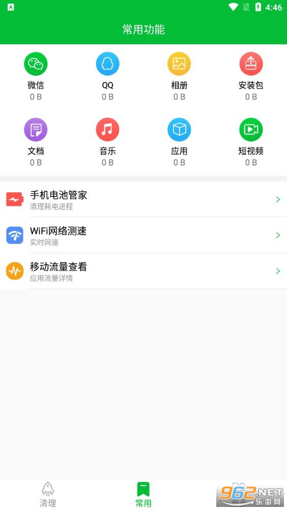 快速清理大师极速版 截图3