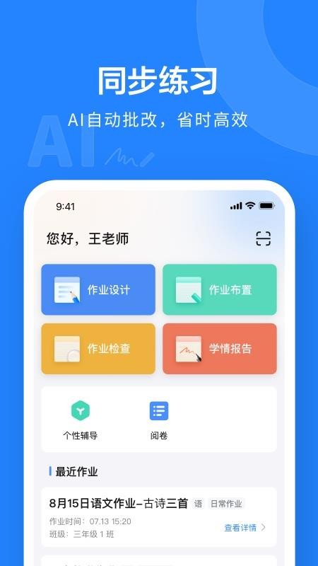 一教一学APP 截图2