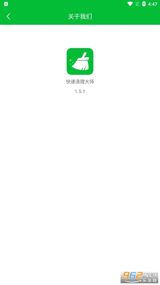 快速清理大师极速版 截图1