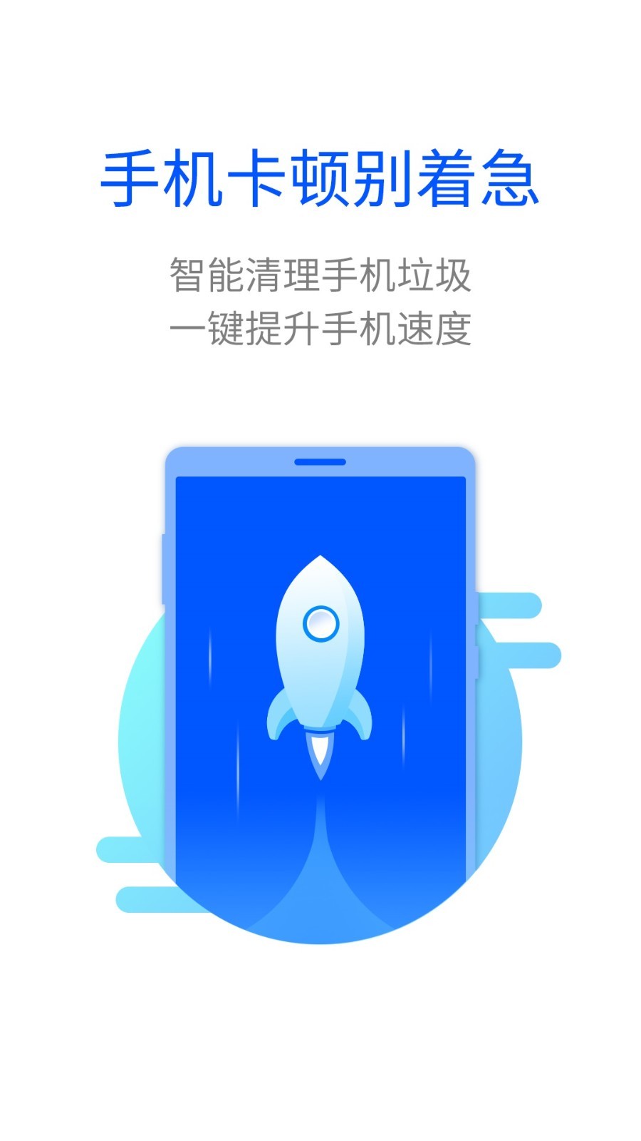 超能闪电清理 截图3