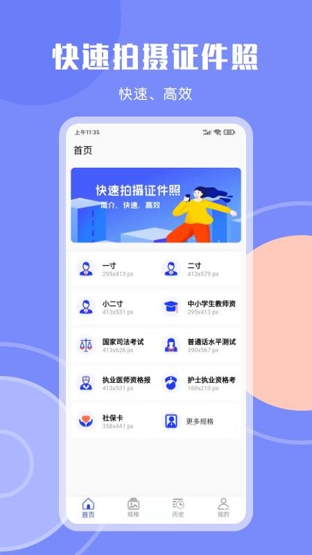 Cam一寸证件照app 截图4