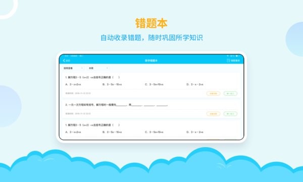 ai学堂最新版 1.8.2 截图3