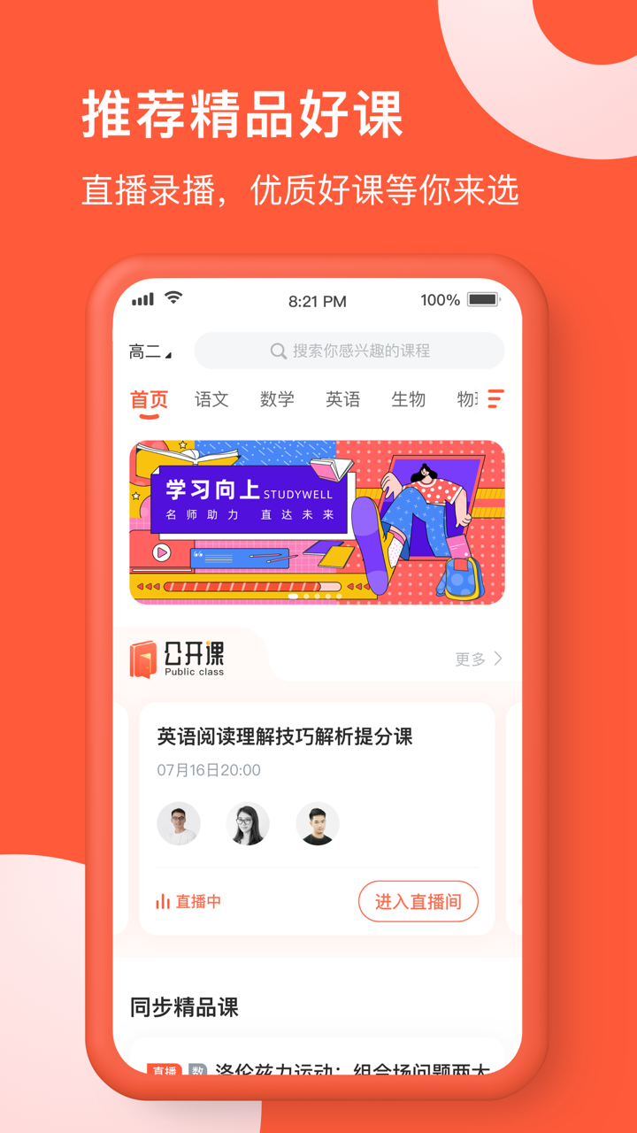 在线网校 截图2