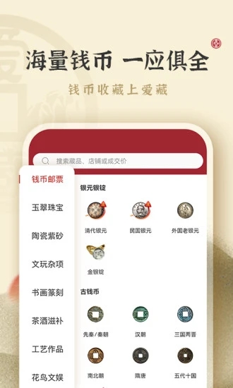 爱藏网手机客户端 截图1