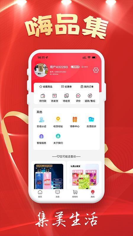 嗨品集 截图1