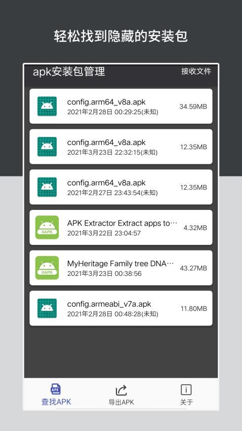 apk安装包管理 截图4