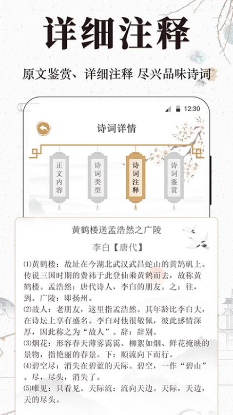 文言文小记APP 截图2