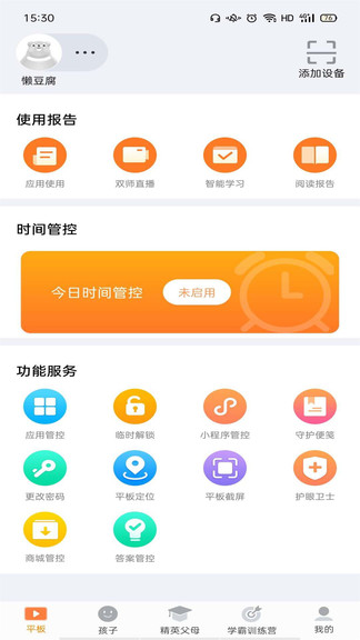 读书郎家长助手最新版 截图3