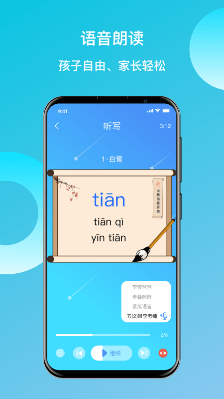 快乐听写 截图5