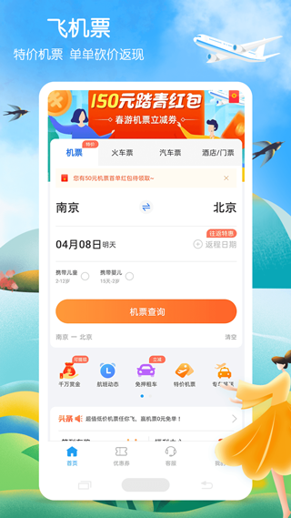 铁行火车票 截图2