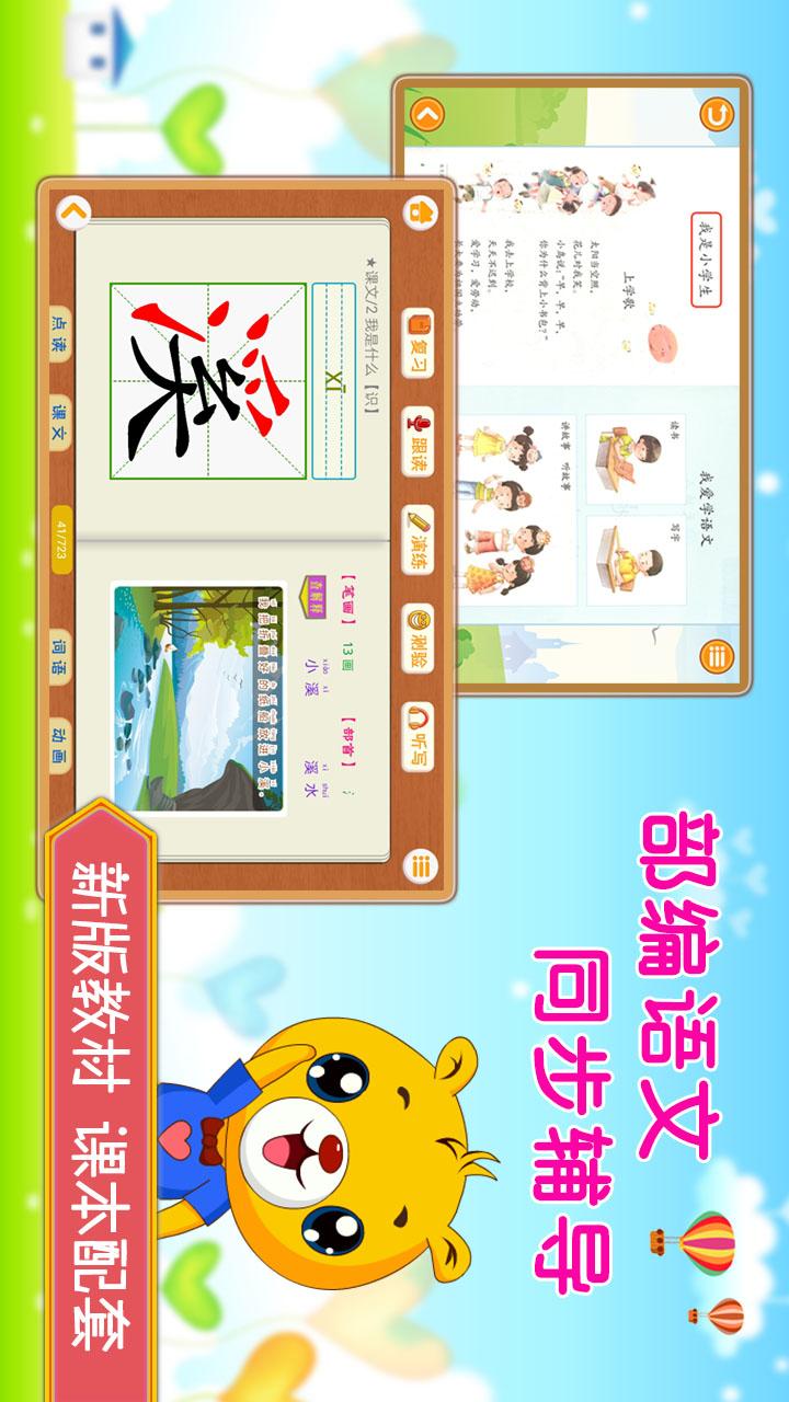 小学语文识字app 3.6.162 截图4