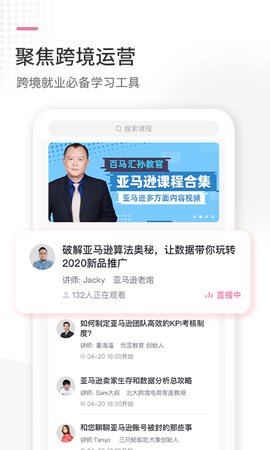 跨境云课堂app 截图1