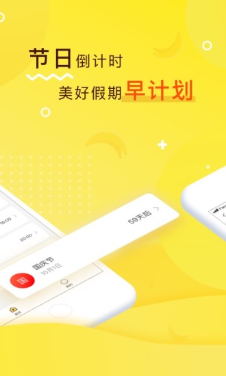 香蕉记app 截图2