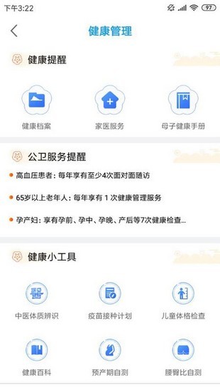 江苏健康通客户端 截图1