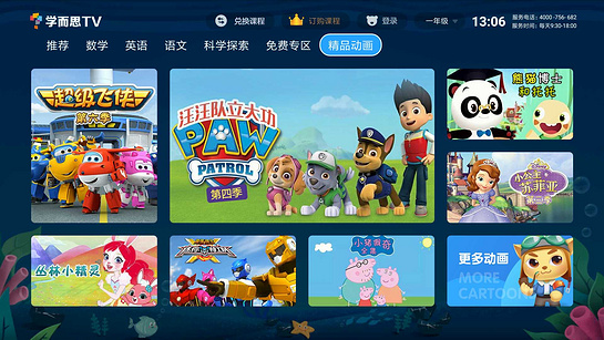 学而思TV 截图7