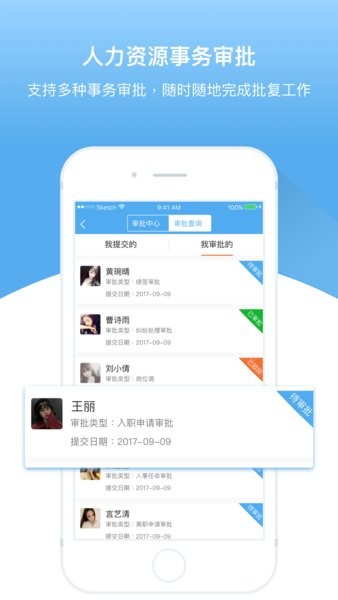 人事邦app 截图3