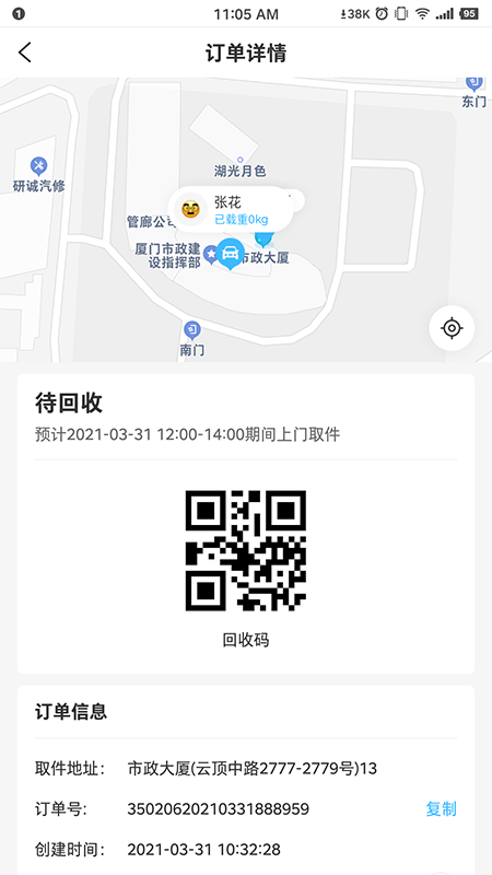 i垃分(上门回收) 截图2