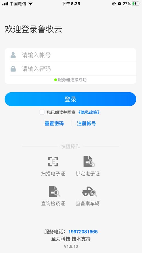 鲁牧云app 截图1