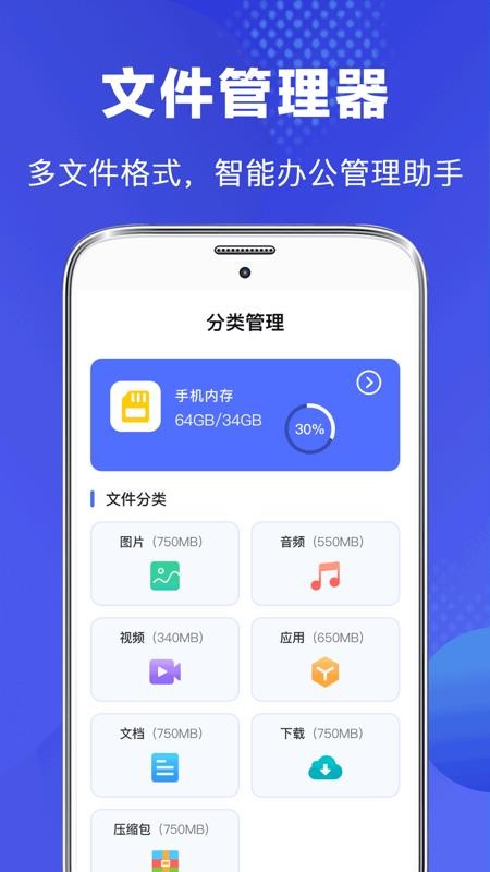 文件管理专家 截图4