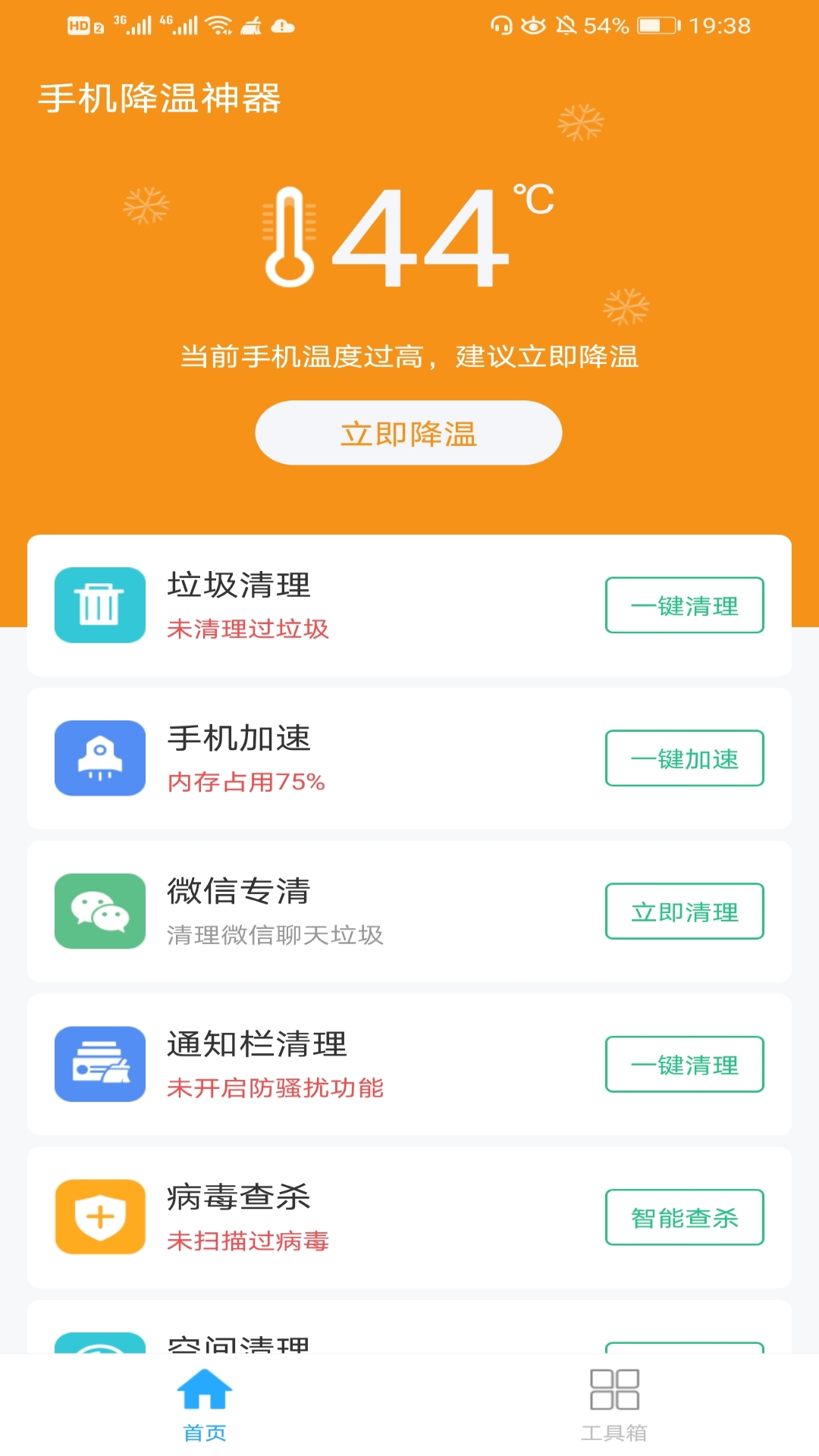 手机降温神器 截图2