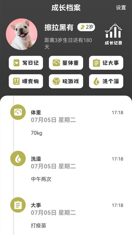 小狗翻译器软件 截图1