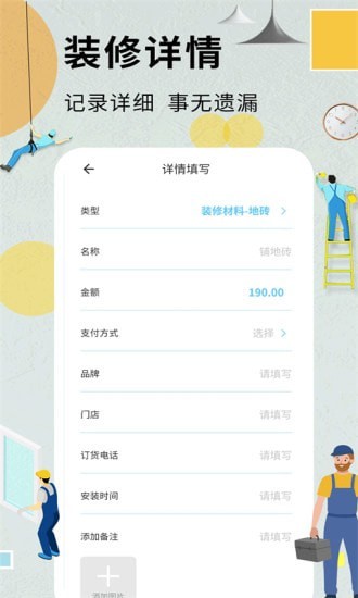 装修记账本app 截图2