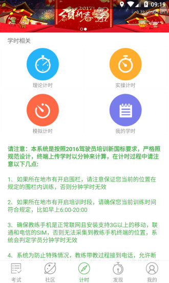 优易学车学员版 截图1