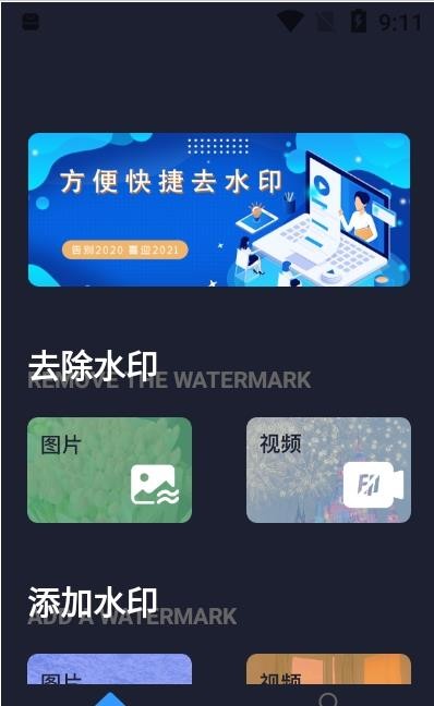 水印全能王app 截图1